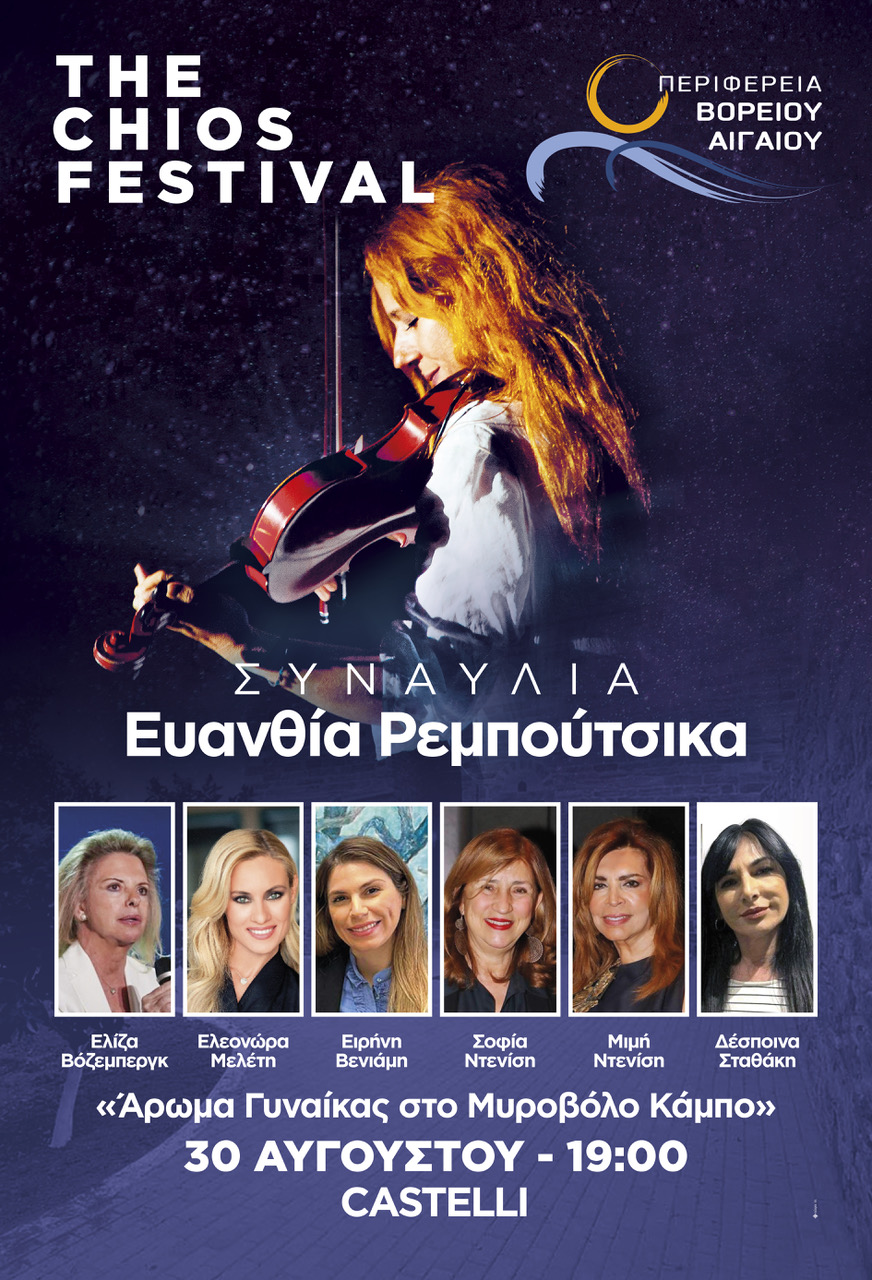 THE-CHIOS-FESTIVAL---AFISA-CASTELLI-3008-SYNAYLIA-GRE-2025 (2)