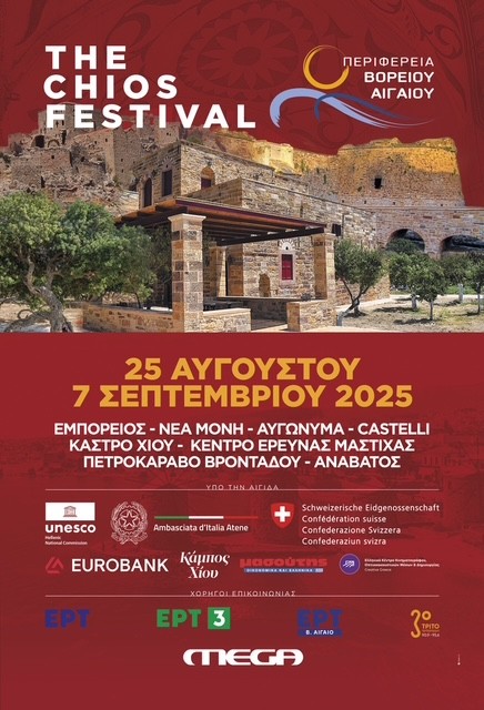 THE-CHIOS-FESTIVAL