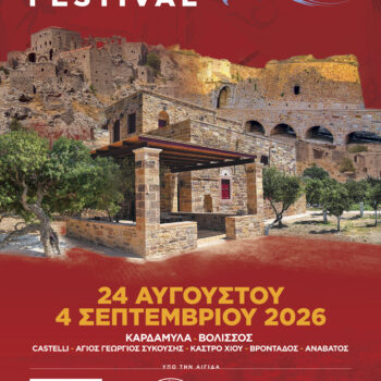 01-THE-CHIOS-FESTIVAL---GENIKH-AFISA-2026