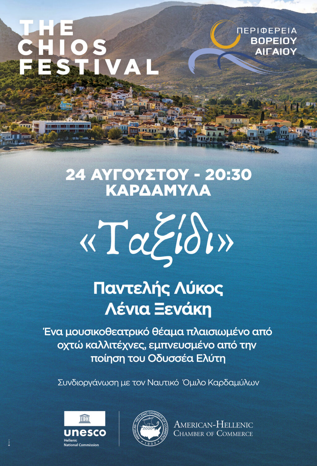 02-THE-CHIOS-FESTIVAL---KARDAMYLA-24-08