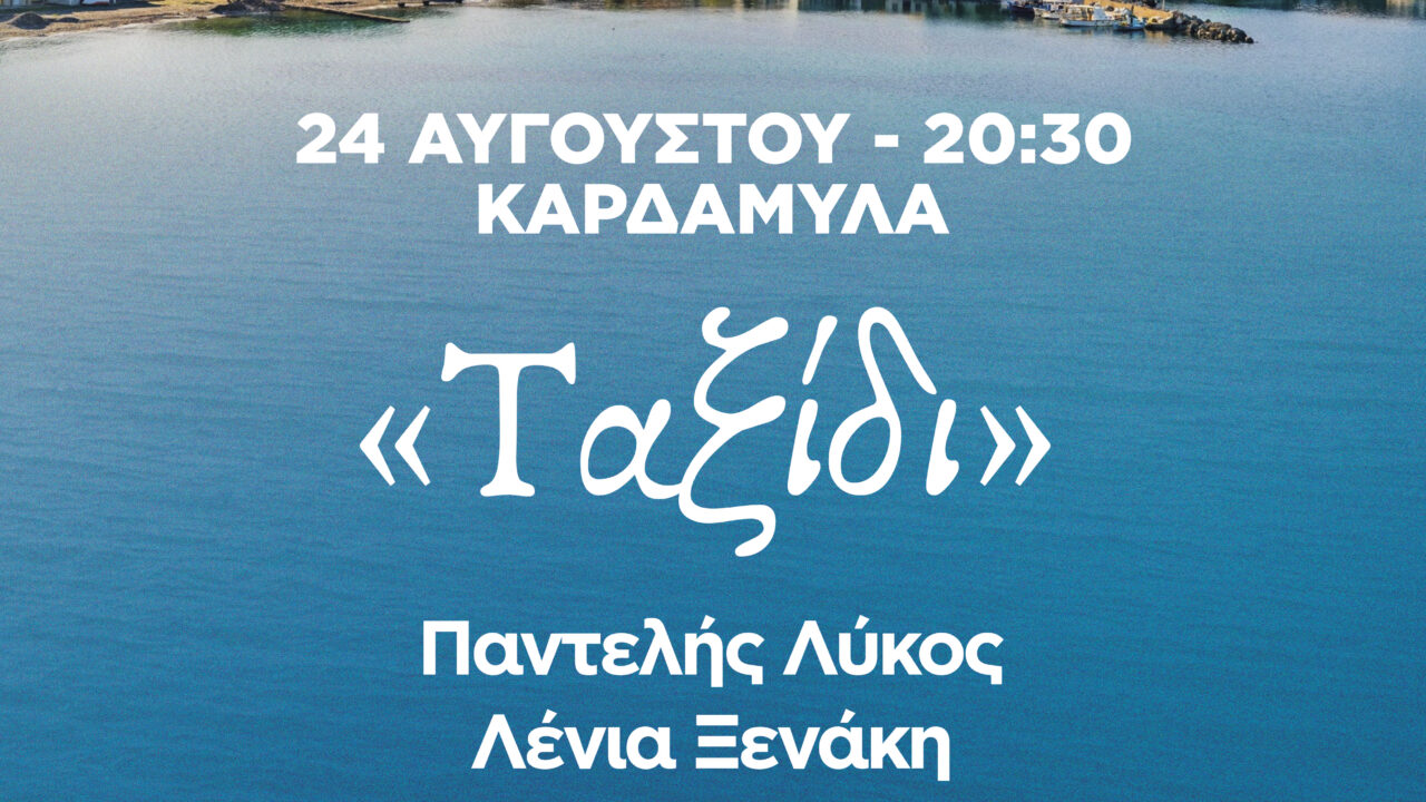 02-THE-CHIOS-FESTIVAL---KARDAMYLA-24-08