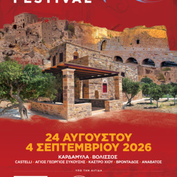 0A THE CHIOS FESTIVAL - GENIKH AFISA #GRE 2026
