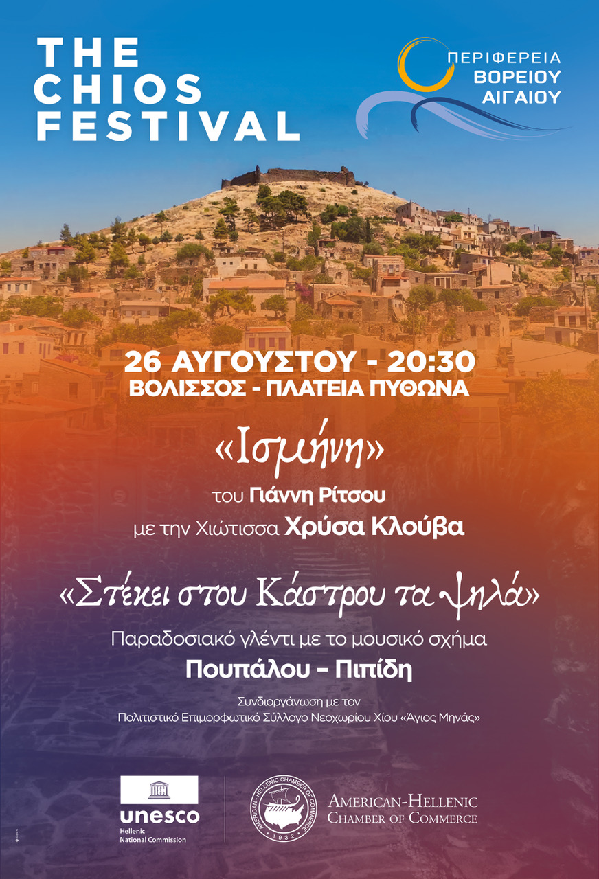 0C THE CHIOS FESTIVAL - VOLISSOS 2608 #GRE 2026 (2)
