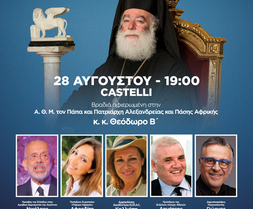 0E THE CHIOS FESTIVAL - CASTELLI 2808 #GRE 2026