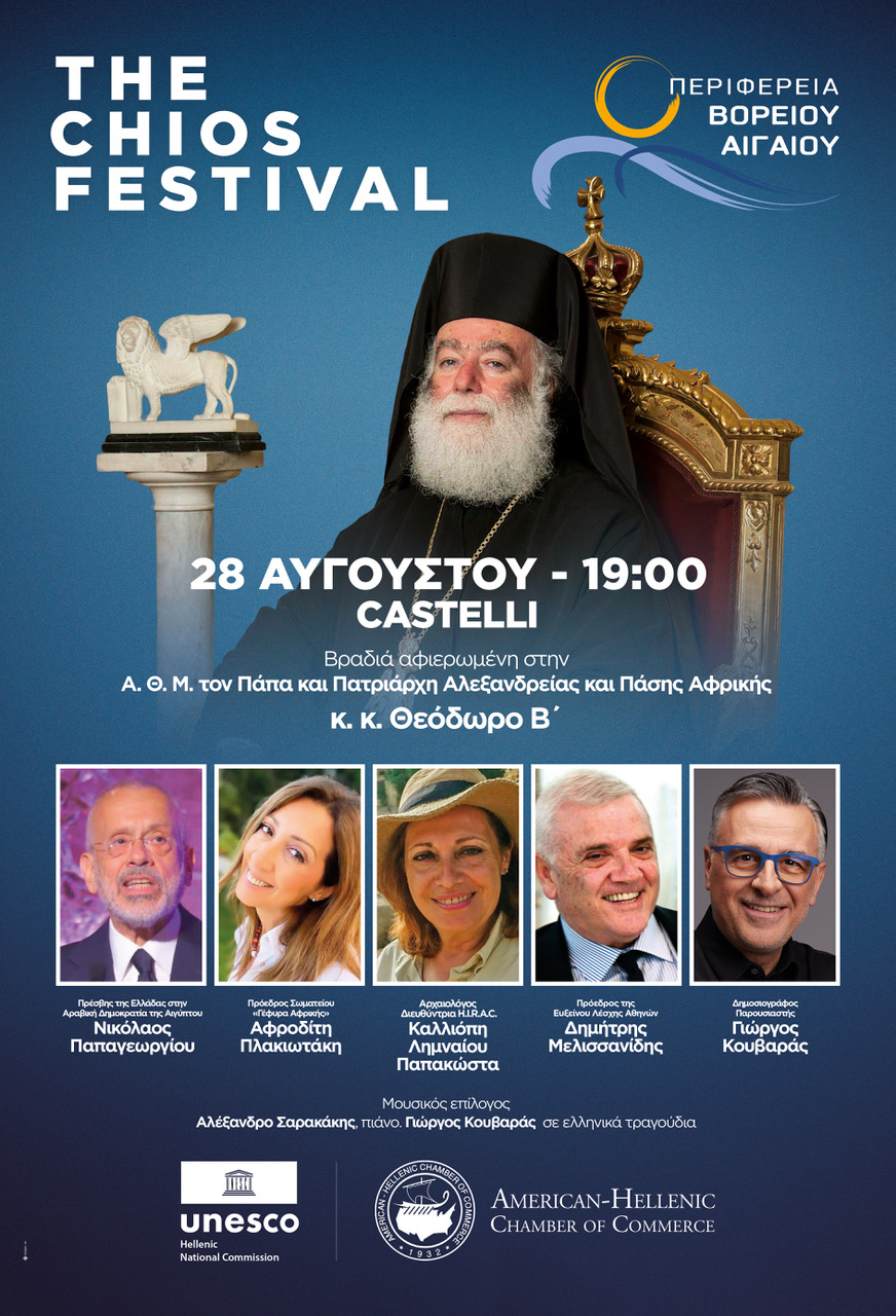 0E THE CHIOS FESTIVAL - CASTELLI 2808 #GRE 2026