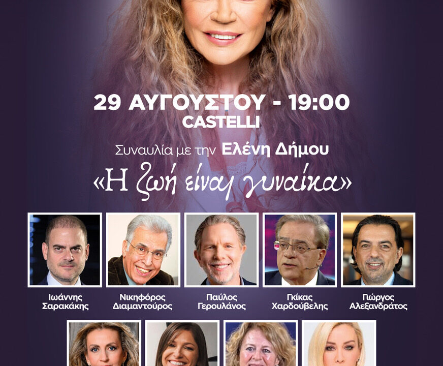 0F THE CHIOS FESTIVAL - CASTELLI 2908 #GRE 2026