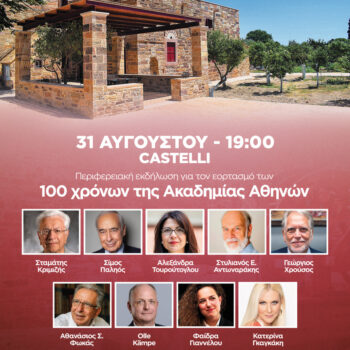 0H THE CHIOS FESTIVAL - CASTELLI 3108 #GRE 2026