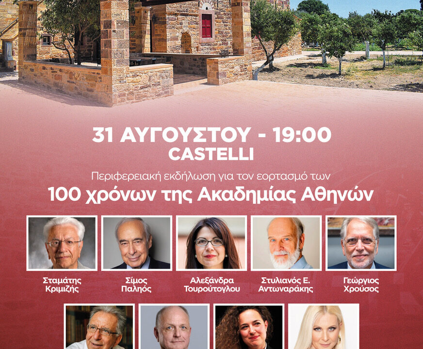0H THE CHIOS FESTIVAL - CASTELLI 3108 #GRE 2026