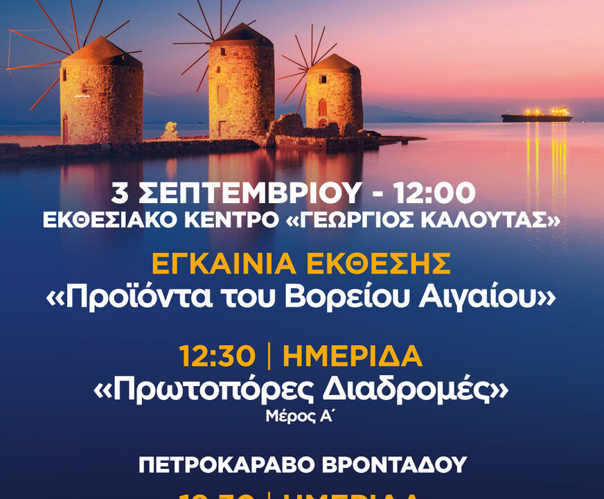 0K THE CHIOS FESTIVAL - KALOYTA 0309 #GRE 2026