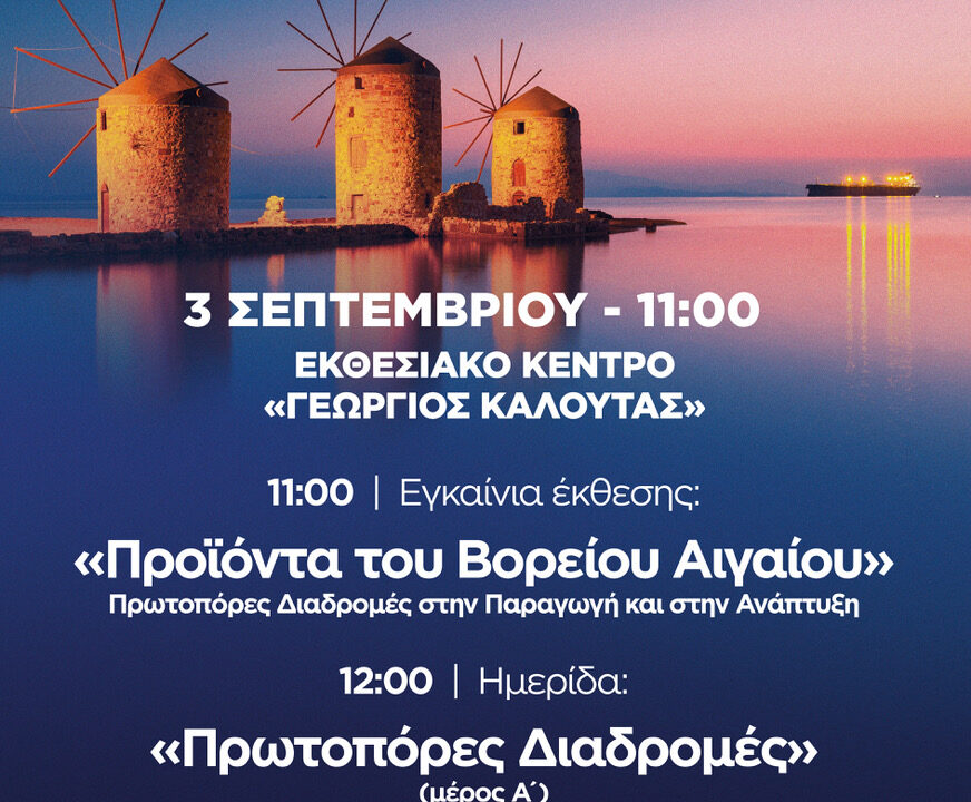 0K THE CHIOS FESTIVAL - KALOYTA 0309 #GRE