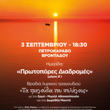 0K THE CHIOS FESTIVAL - PETROKARAVO 0309 #GRE