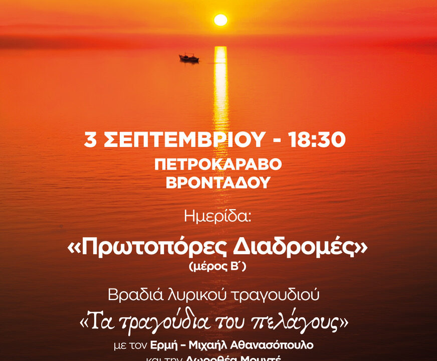 0K THE CHIOS FESTIVAL - PETROKARAVO 0309 #GRE