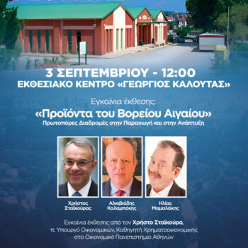 0L THE CHIOS FESTIVAL - KALOYTA 0309 #GRE 2026