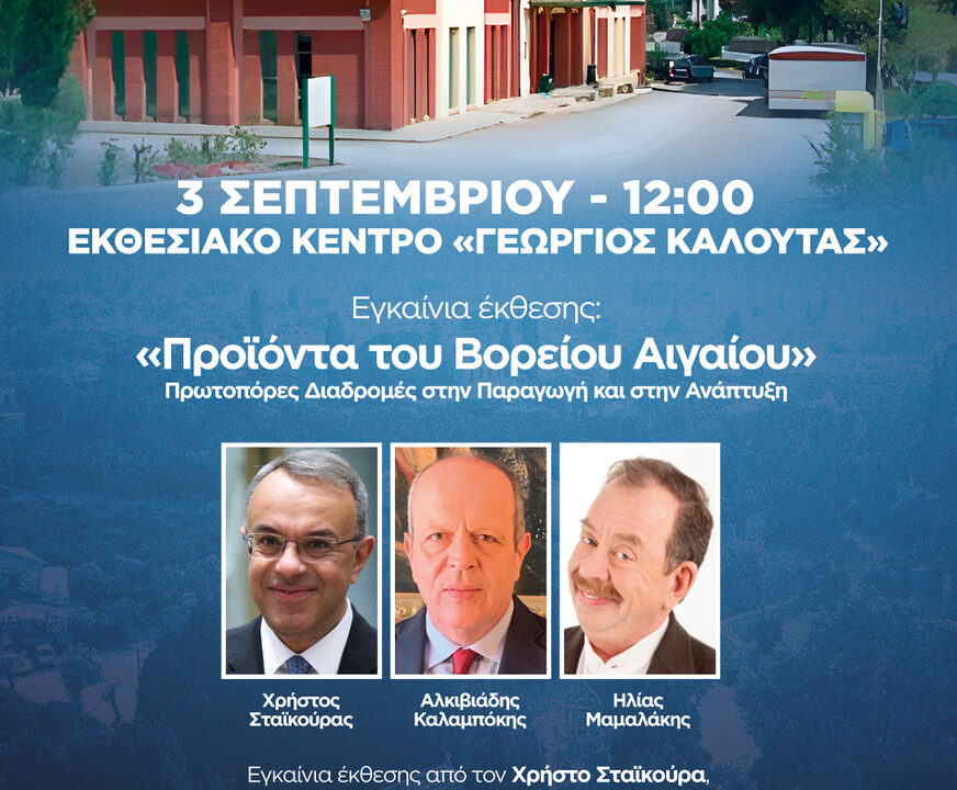 0L THE CHIOS FESTIVAL - KALOYTA 0309 #GRE 2026