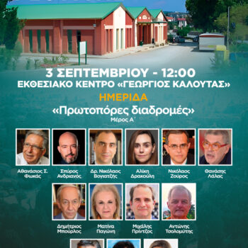 0M THE CHIOS FESTIVAL - KALOYTA 0309 #GRE 2026