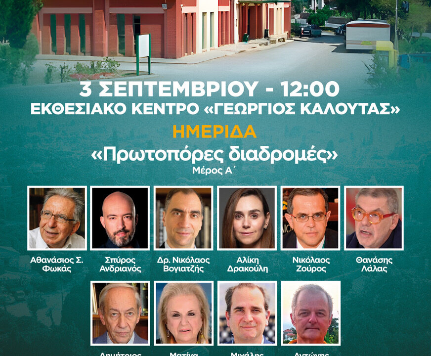 0M THE CHIOS FESTIVAL - KALOYTA 0309 #GRE 2026