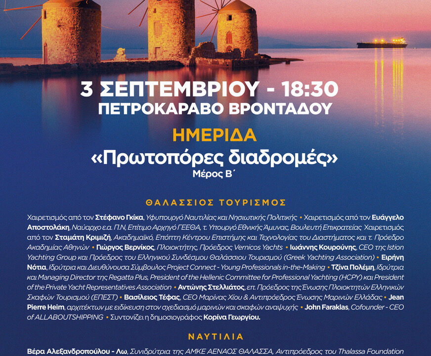 0N THE CHIOS FESTIVAL - KALOYTA 0309 #GRE 2026