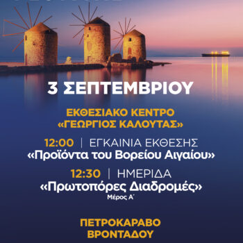 12-THE-CHIOS-FESTIVAL---KALOYTA-PETROKARAVO-GENIKH-03-09