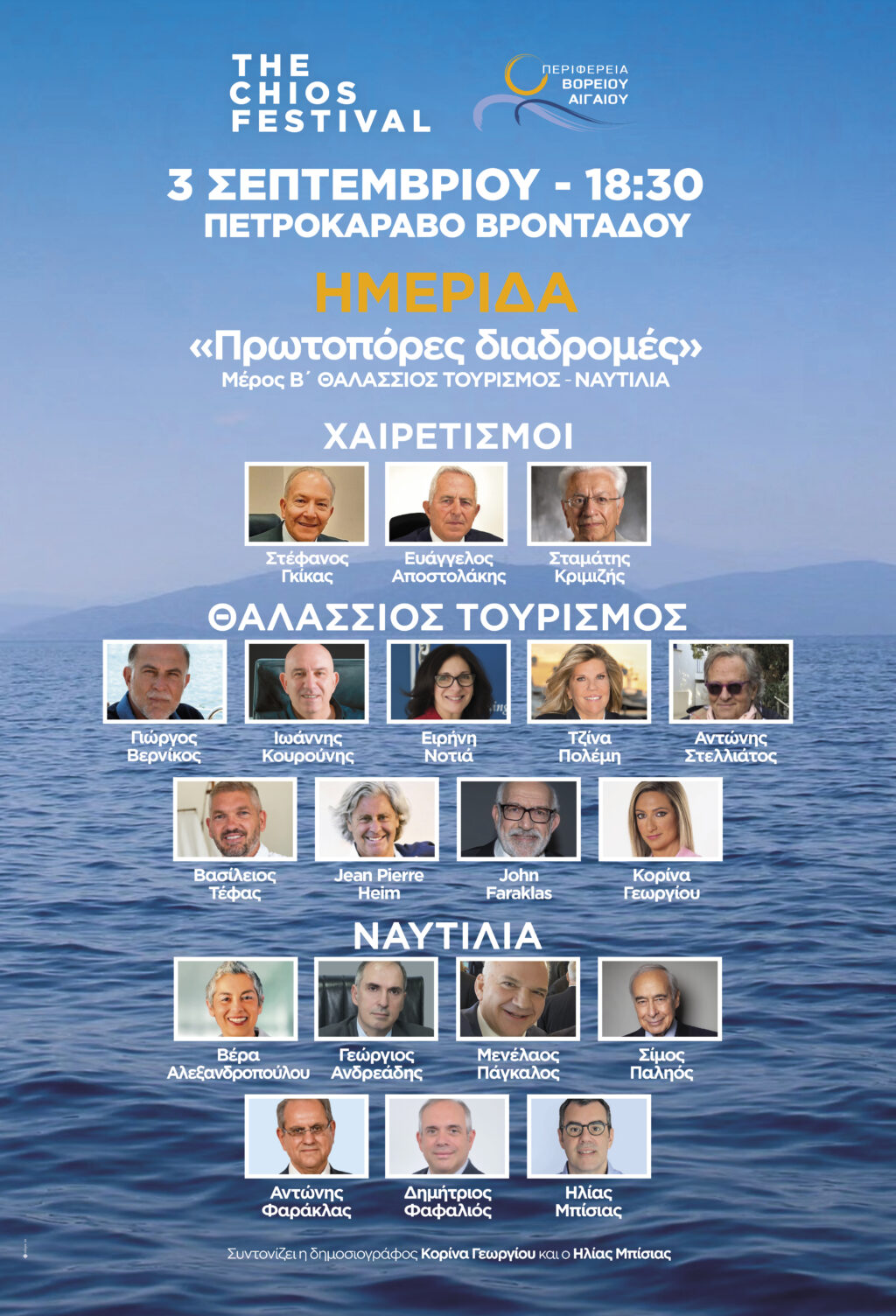 14-THE-CHIOS-FESTIVAL---PETROKARAVO-03-09