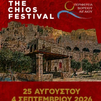 CHIOS-GREEK