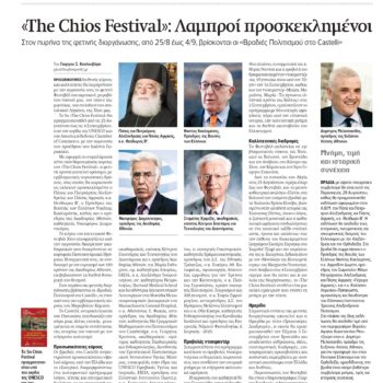 «The Chios Festival» naftemporiki (2) (22)_page-0001