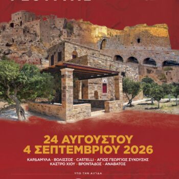ΠΡΟΓΡΑΜΜΑ_THE CHIOS FESTIVAL 2026_-1_page-0001