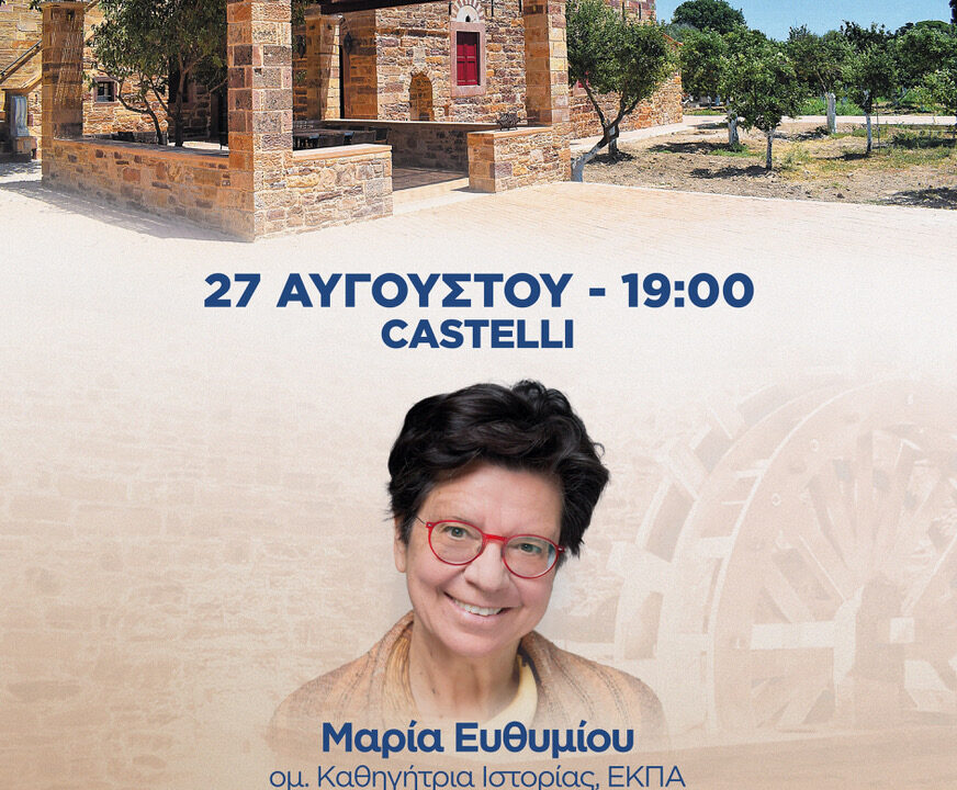 0D THE CHIOS FESTIVAL - CASTELLI 2708 #GRE 2026