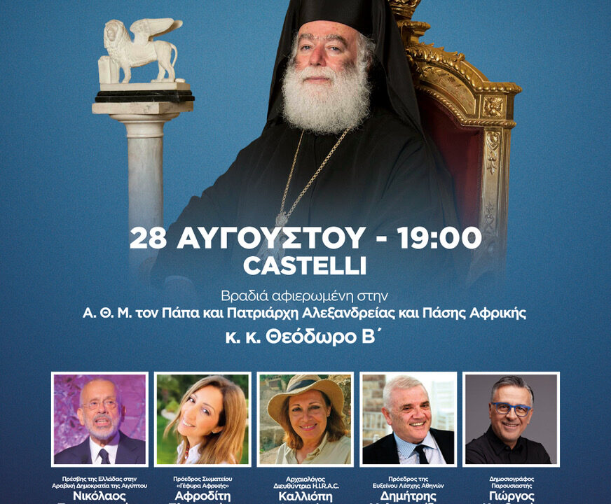 0E THE CHIOS FESTIVAL - CASTELLI 2808 #GRE 2026