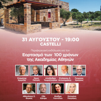 0H THE CHIOS FESTIVAL - CASTELLI 3108 #GRE 2026