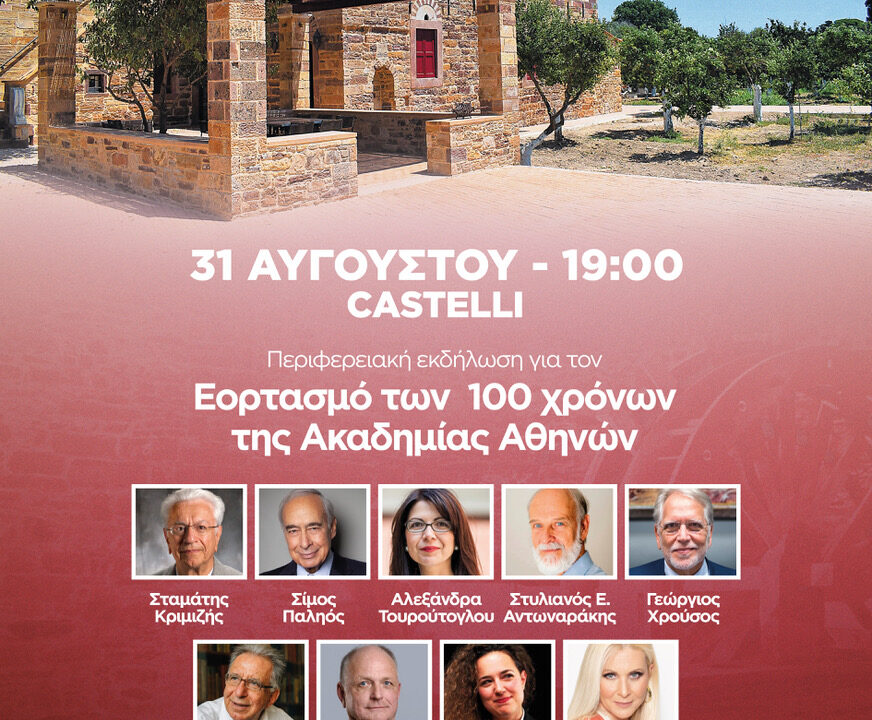 0H THE CHIOS FESTIVAL - CASTELLI 3108 #GRE 2026