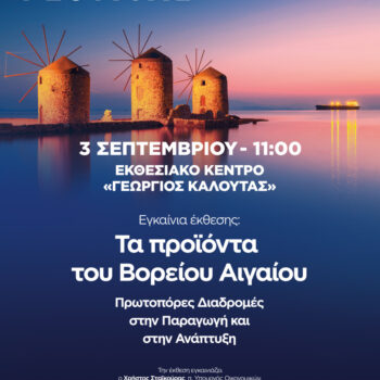 0K THE CHIOS FESTIVAL - KALOYTA 0309 #GRE