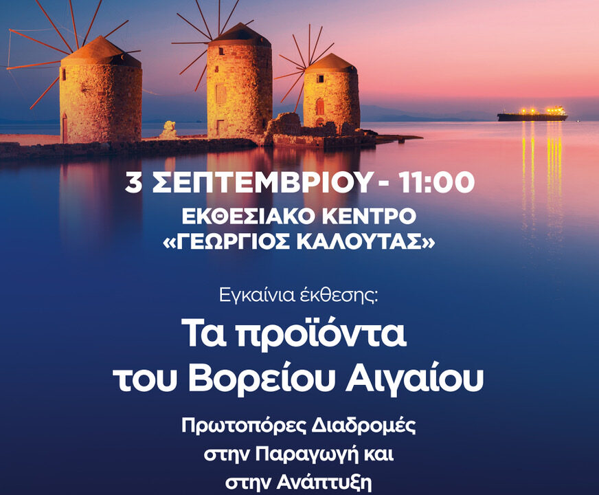 0K THE CHIOS FESTIVAL - KALOYTA 0309 #GRE