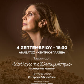 0P THE CHIOS FESTIVAL - ANABATOS 0409 GRE 2026