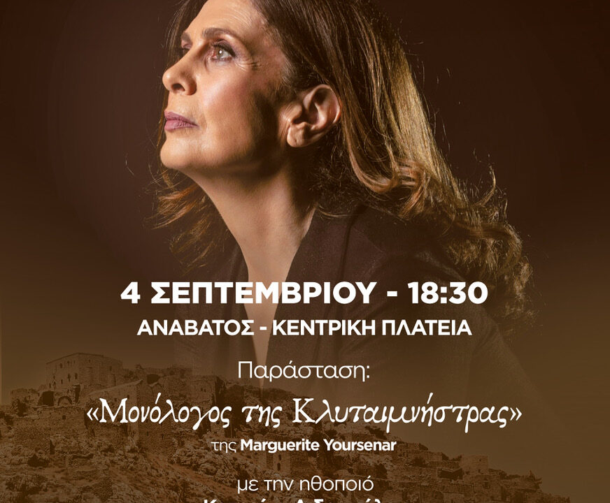 0P THE CHIOS FESTIVAL - ANABATOS 0409 GRE 2026