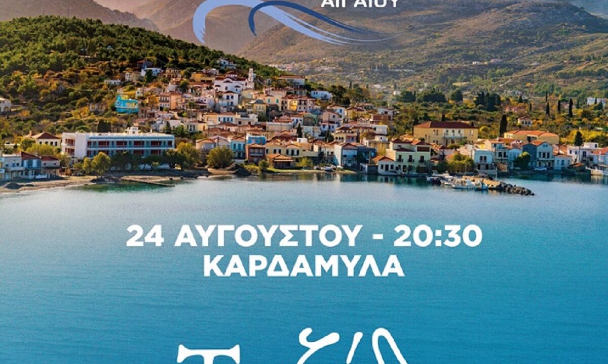 chios-perifereia-kardamila-taxidi-22ag26