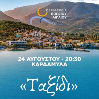 chios-perifereia-kardamila-taxidi-22ag26