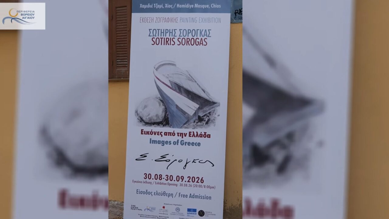 20260830 ekthesi sorogas