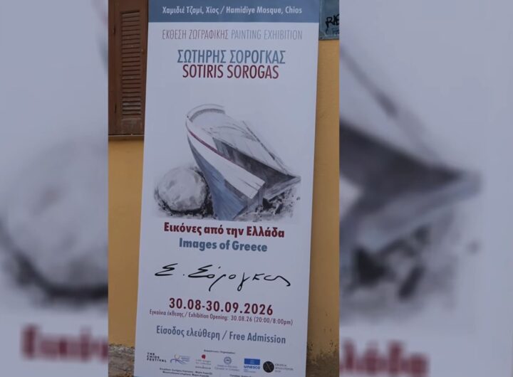 20260830 ekthesi sorogas